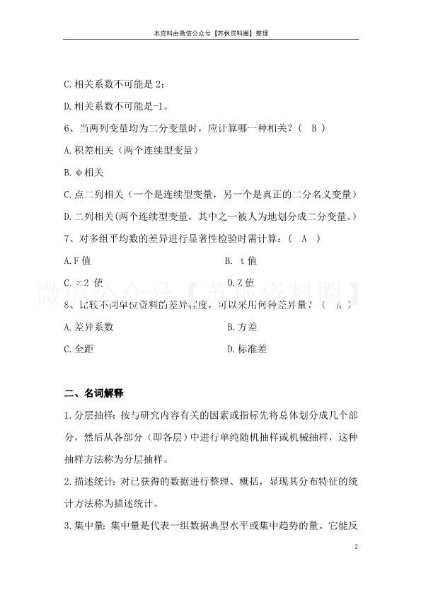 教育统计学